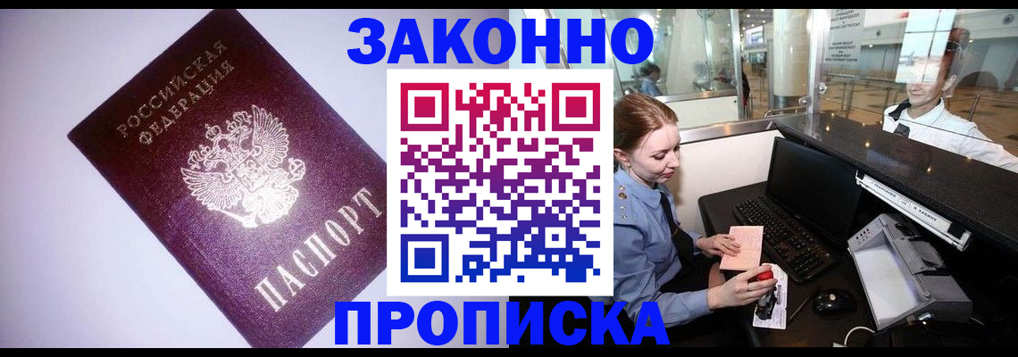 временная регистрация в квартире в Ленинске